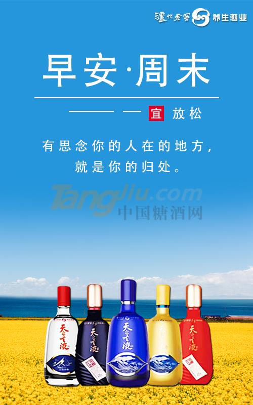 泸州天之圣液酒类销售亮相糖酒网，深耕酒类经营新篇章